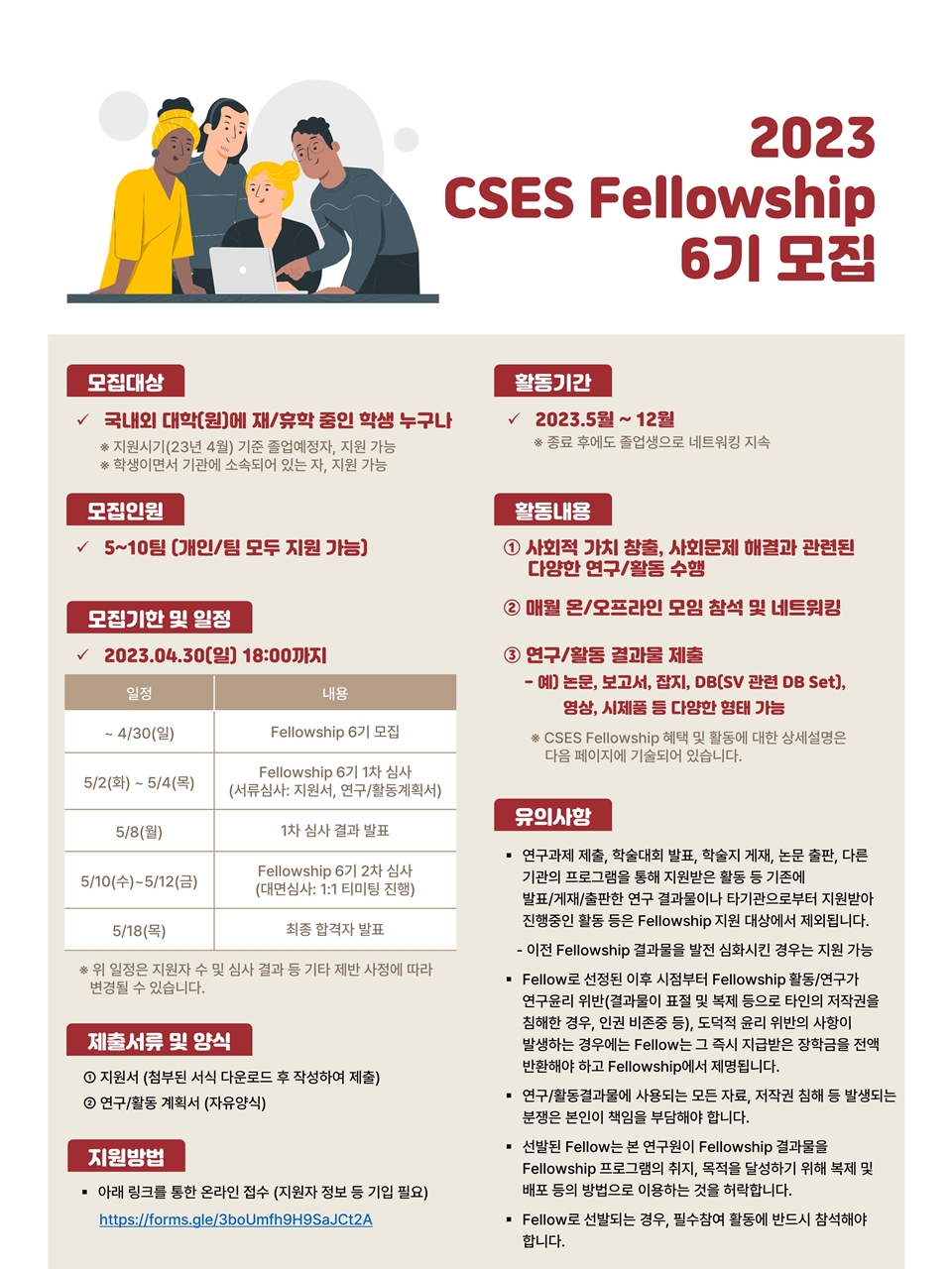 2023 CSES Fellowship 6기 모집 공고문입니다. 모집일은  2023년 4월 30일 일요일 18시 까지입니다.